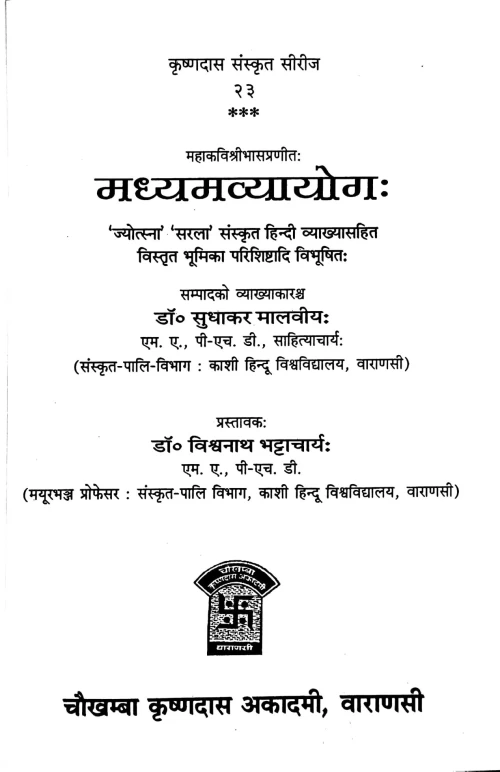 Madhyama Vyayoga (Nataka)